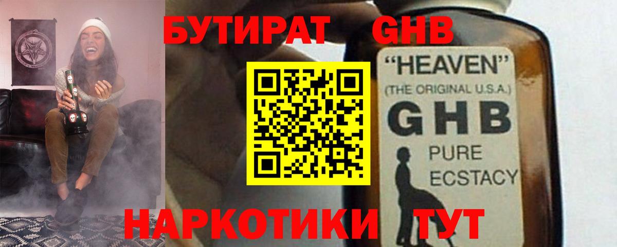 Майкоп  БУТИРАТ  Вход с VPN  Бутират бутандиол 