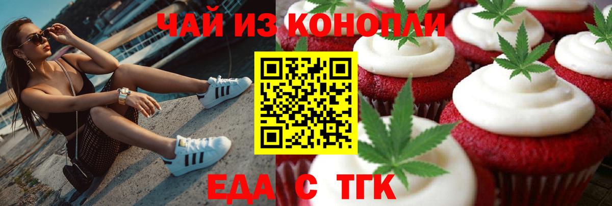 Майкоп  Печенье с ТГК конопля  Вход с VPN 