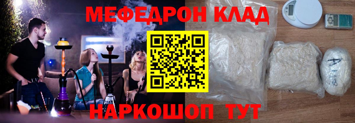 Меф мяу мяу мука Майкоп