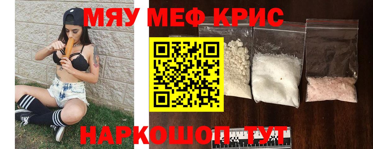 хочу   МЕФ  Вход с VPN  МЕФ  Меф VHQ  МЯУ-МЯУ VHQ  Майкоп 