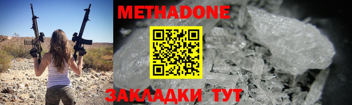 Метадон белоснежный  Вход с VPN  Майкоп 