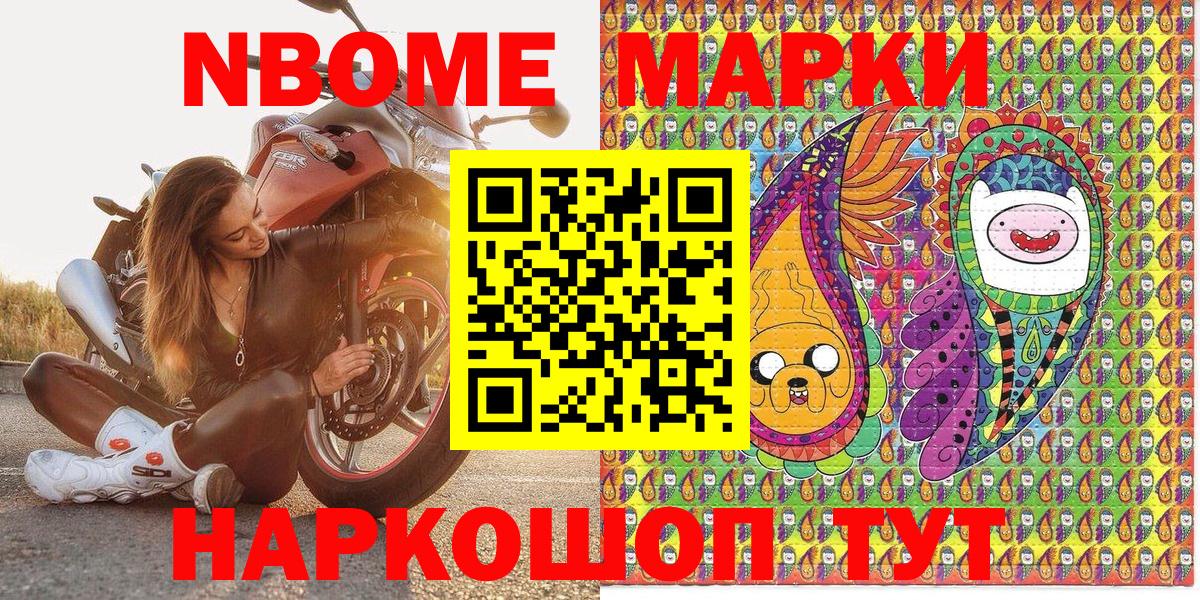 Майкоп  Марки NBOMe 1,5мг  Вход с VPN 